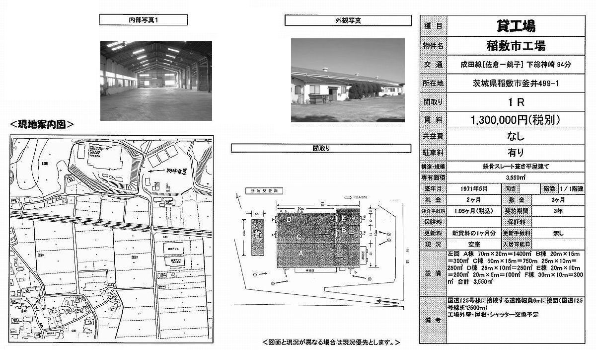 茨城県稲敷市釜井