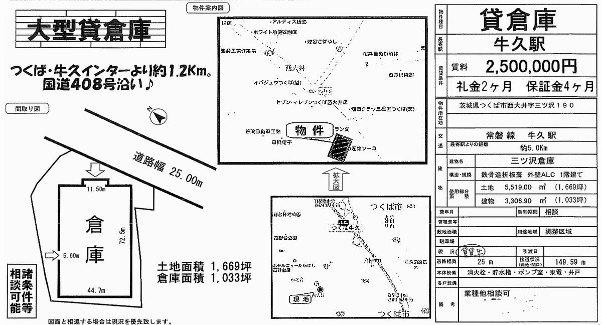 茨城県つくば市西大井字三ツ沢