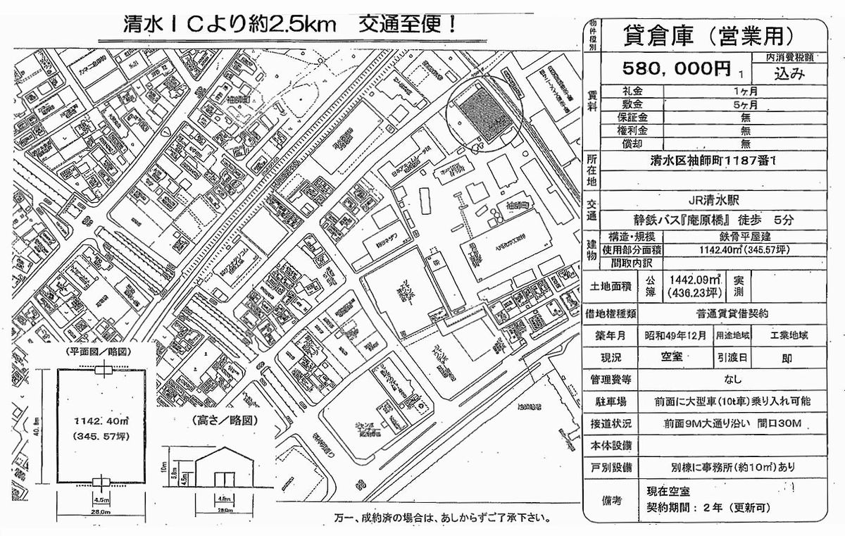 静岡県静岡市清水区袖師町