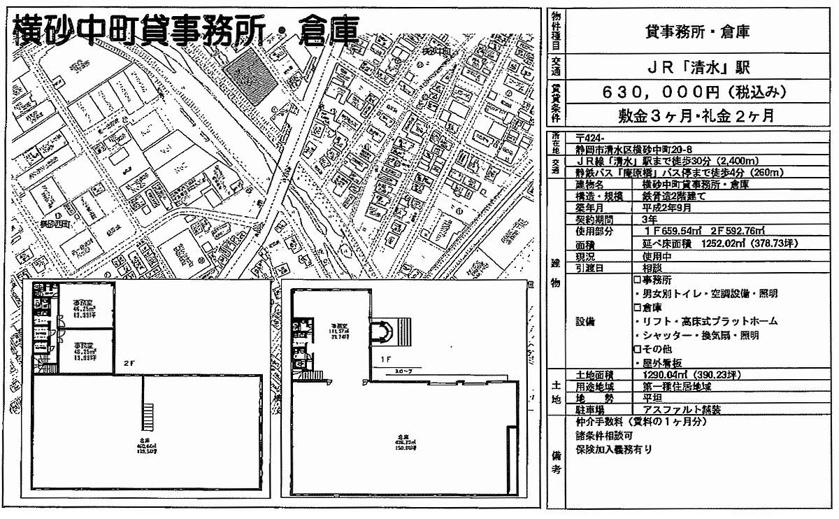 静岡県静岡市清水区横砂中町