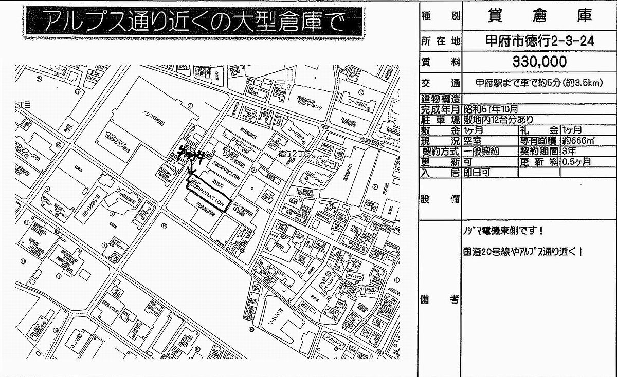 山梨県甲府市徳行