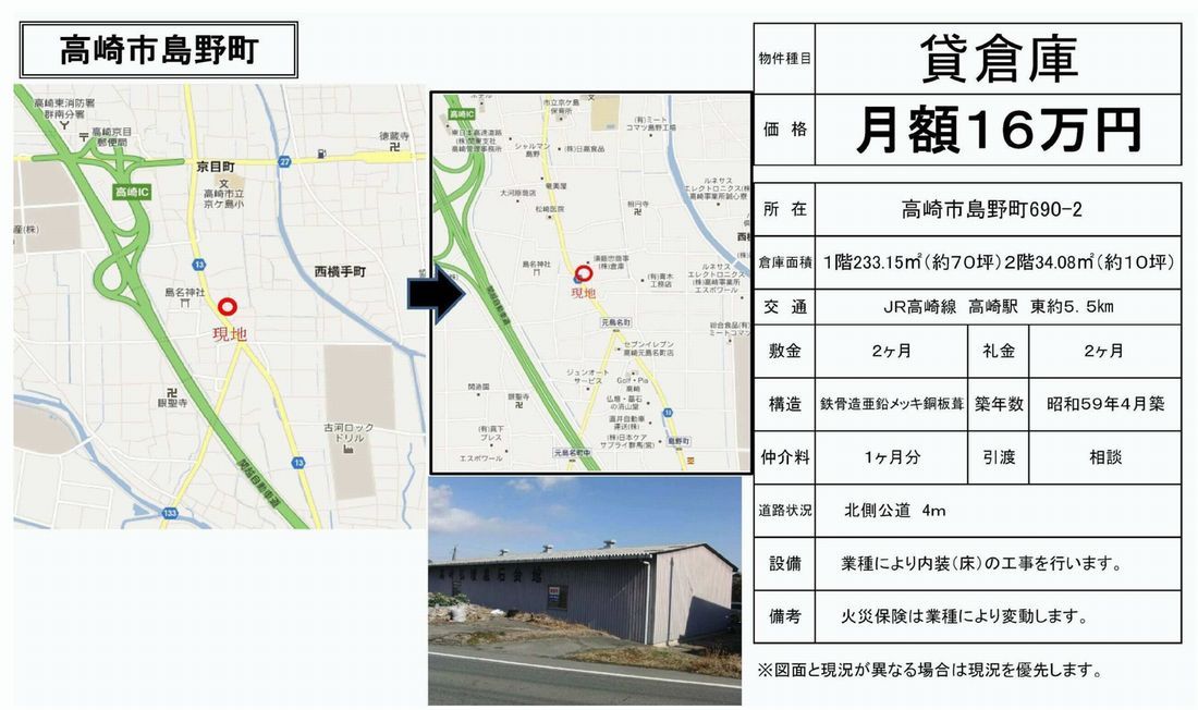 群馬県高崎市島野町間取り図