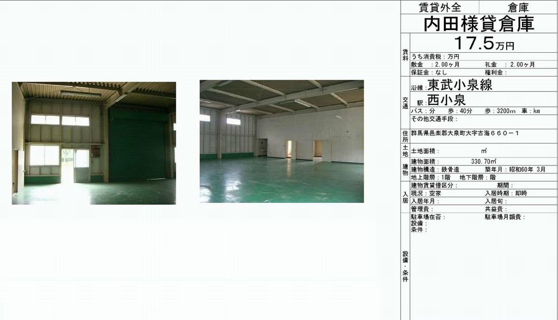 群馬県邑楽郡大泉町大字古海