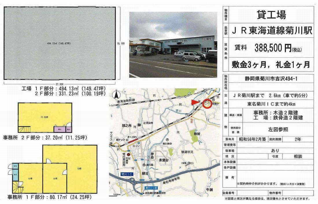 静岡県菊川市吉沢