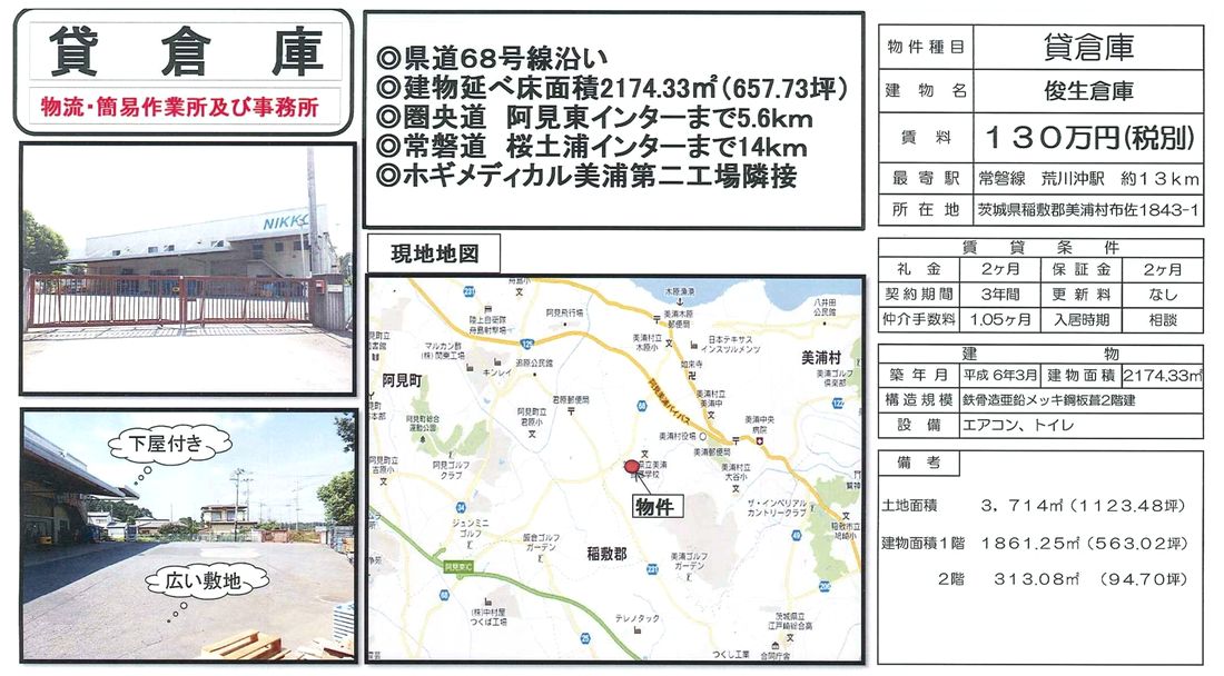 茨城県稲敷郡美浦村大字布佐1843-1　間取り