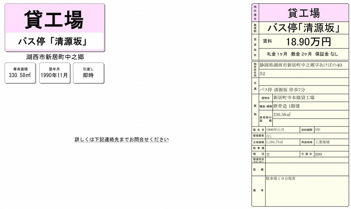 静岡県湖西市新居町中之郷4052　平面図