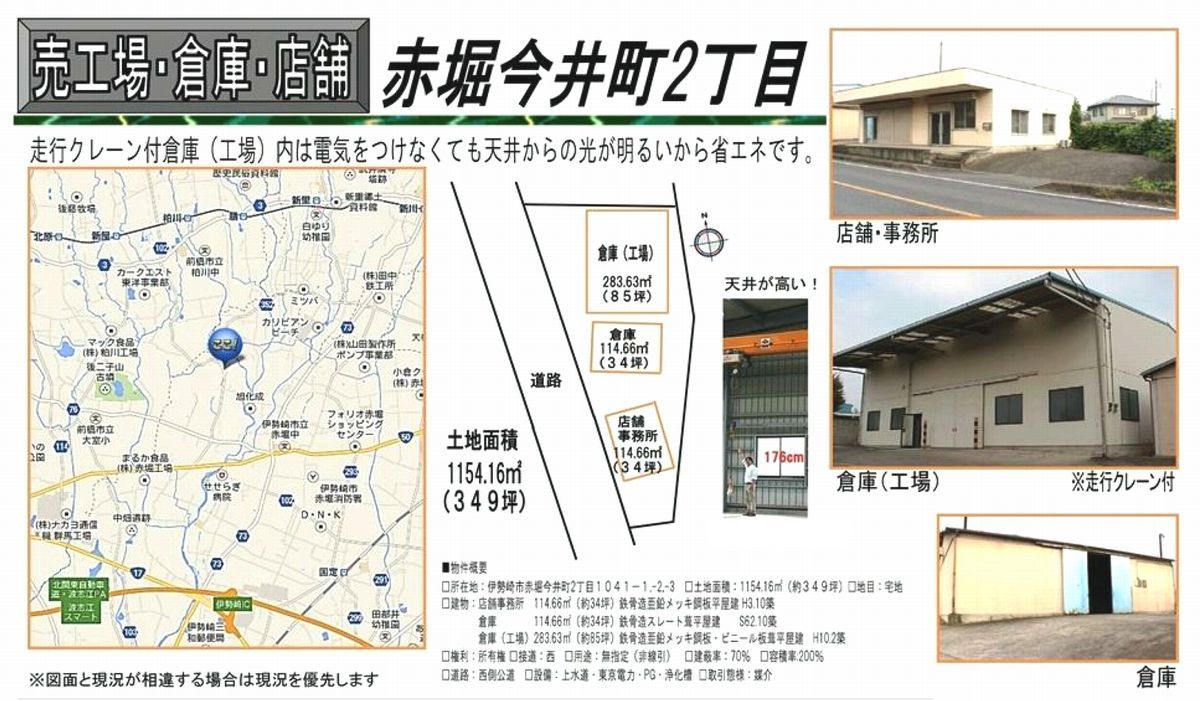 群馬県伊勢崎市赤堀今井町2丁目　平面図