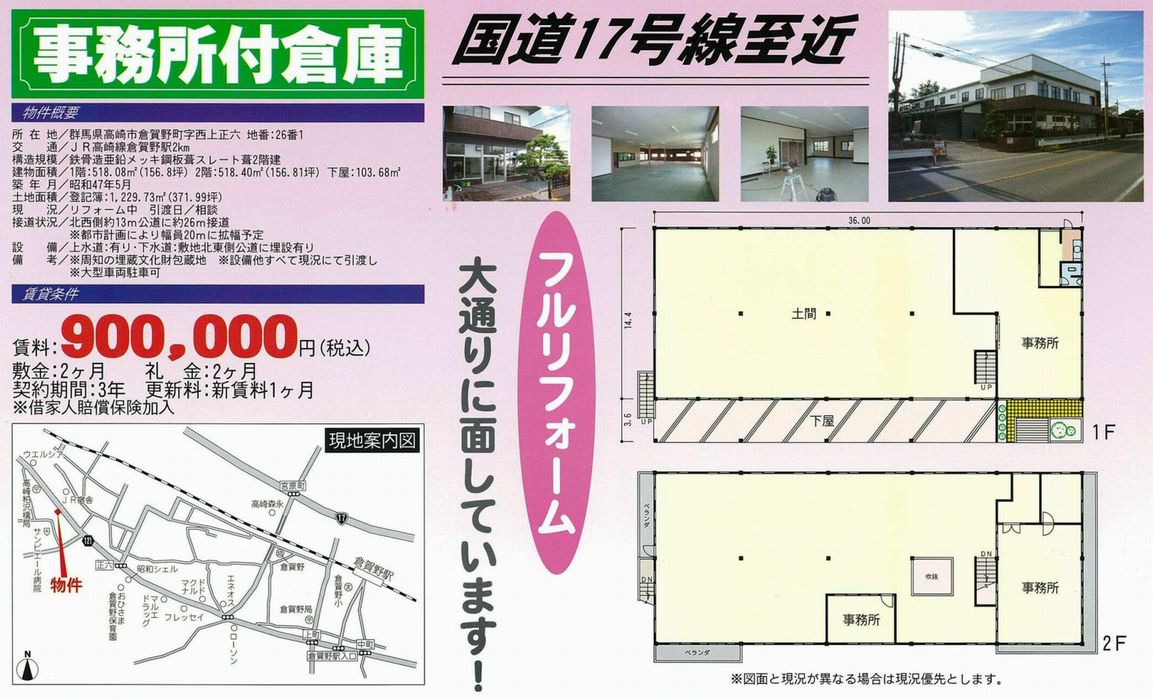 群馬県高崎市倉賀野町26-1　平面図