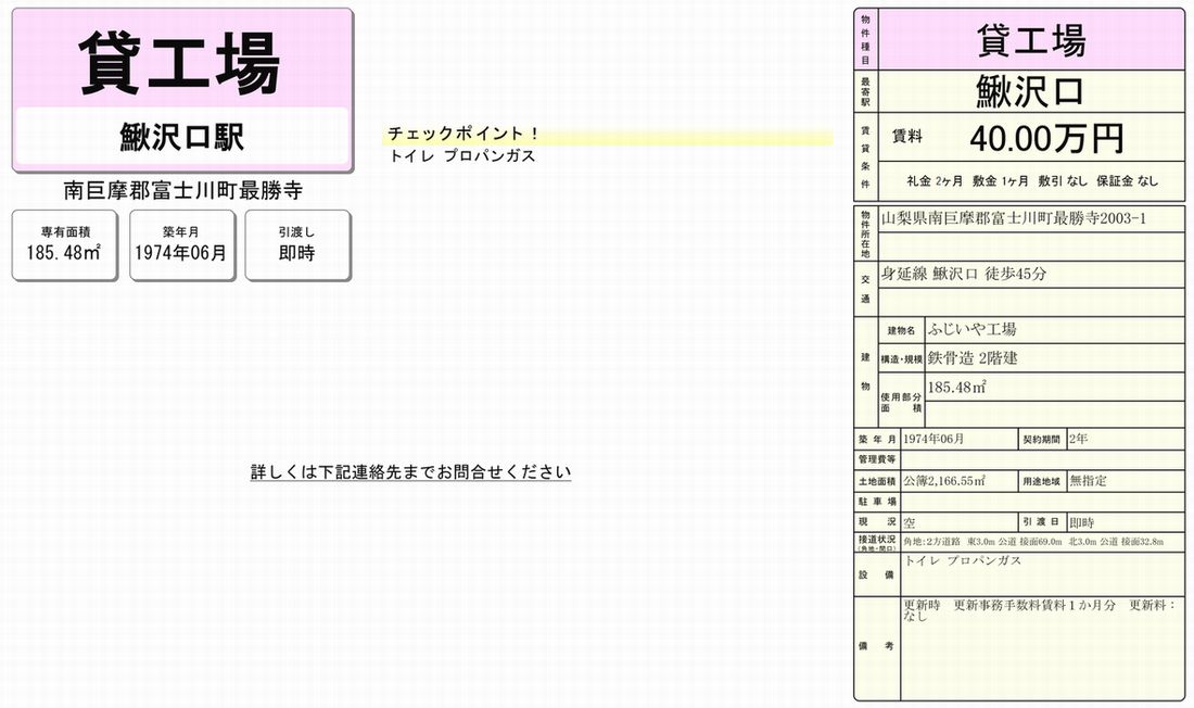 山梨県南巨摩郡富士川町最勝寺2003-1　平面図