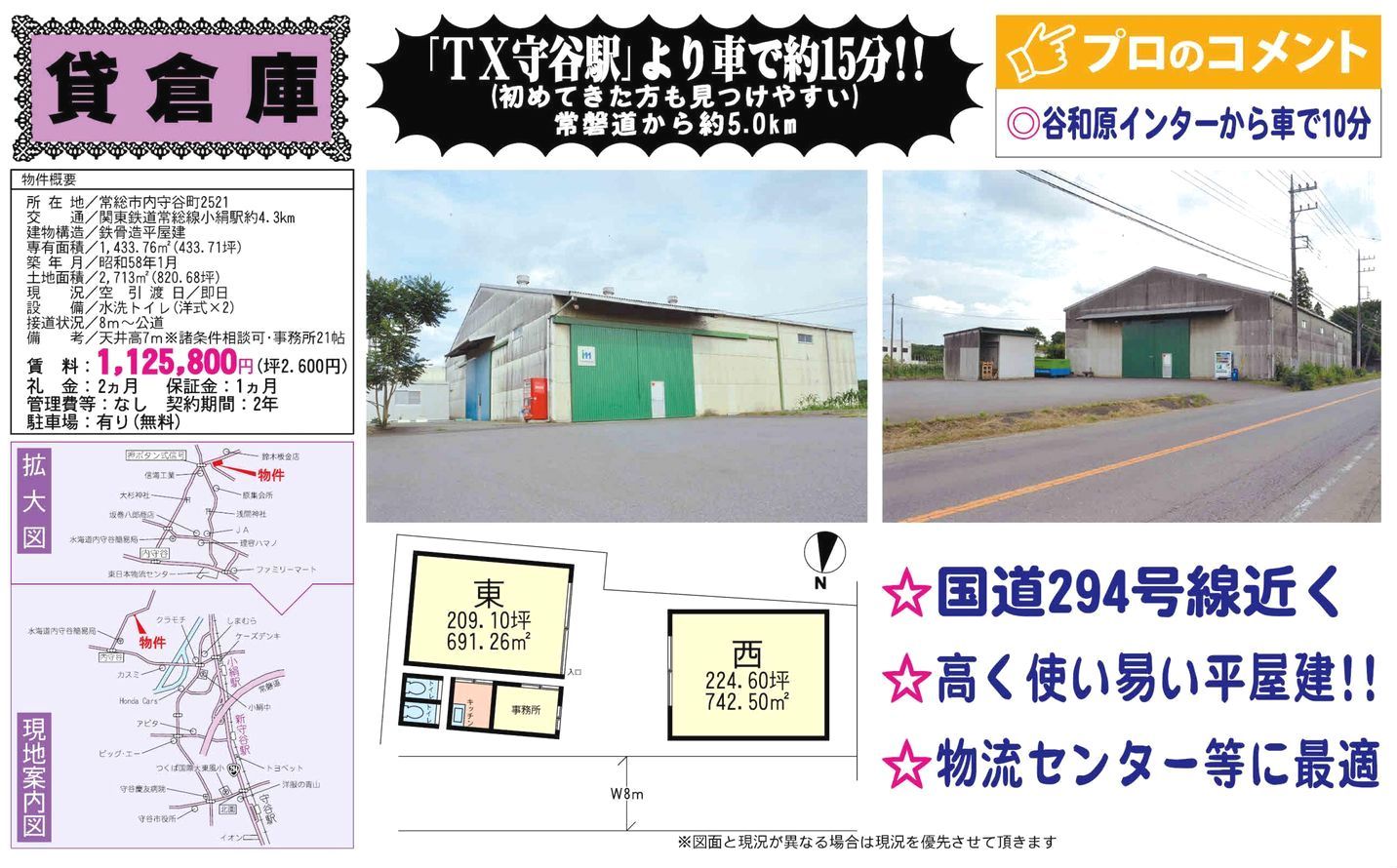 茨城県常総市内守谷町2521　平面図