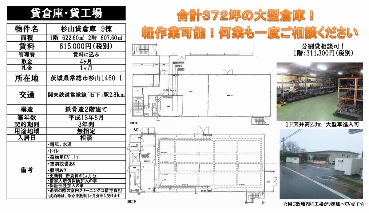 茨城県常総市杉山1460-1　間取り